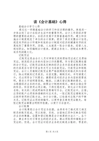 读《会计基础》心得
