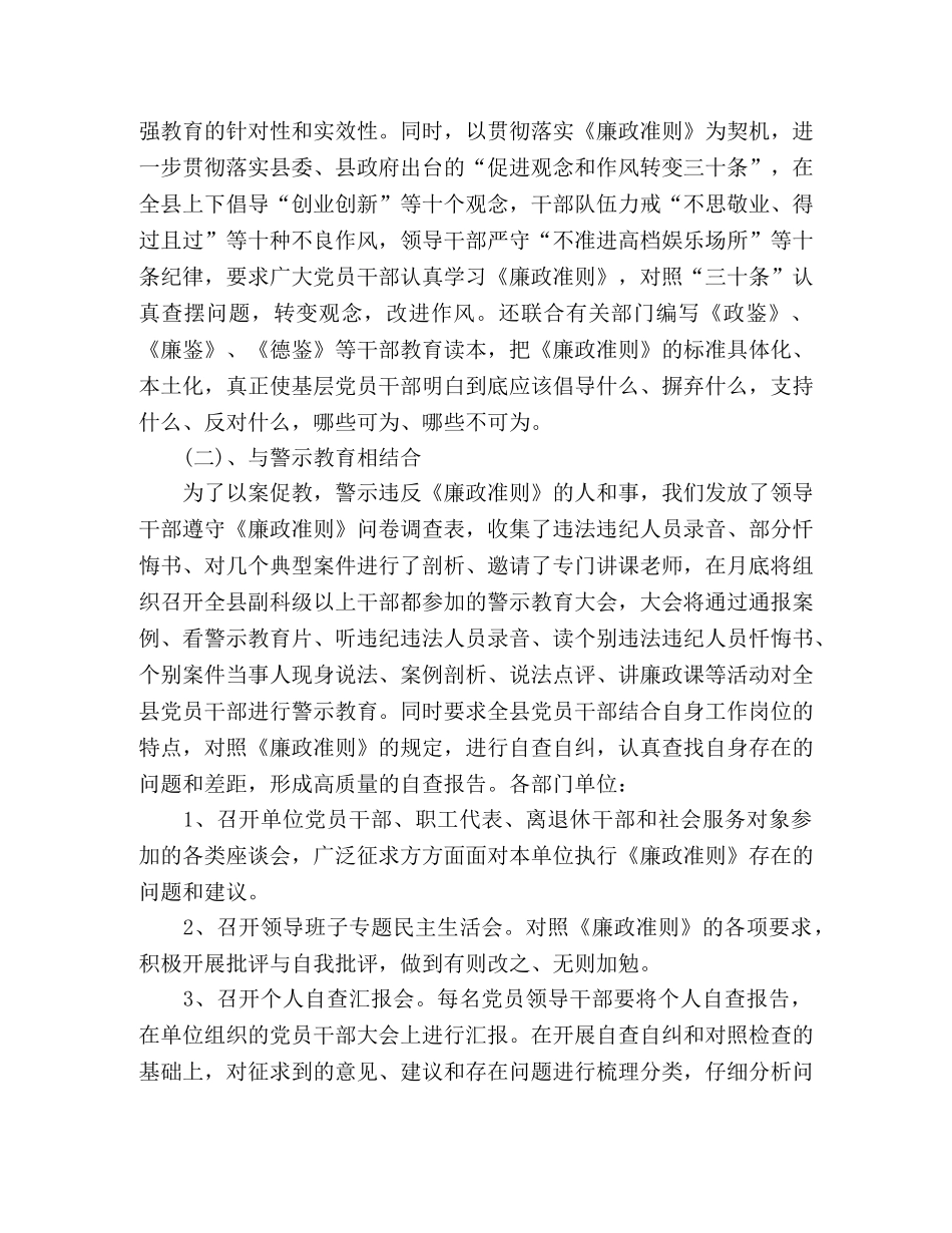 2024年学习贯彻廉政准则自查报告 _第2页