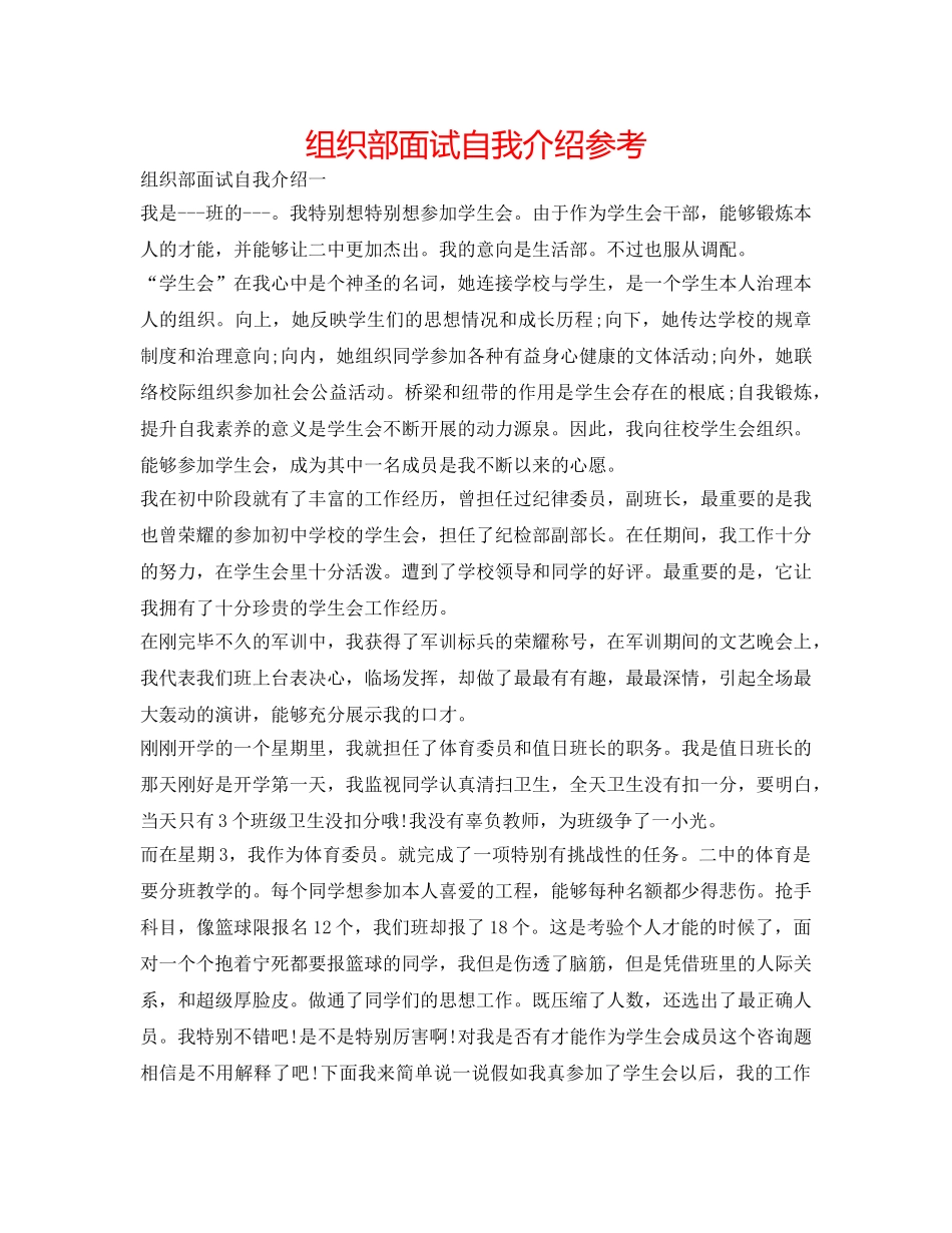 组织部面试自我介绍参考 _第1页