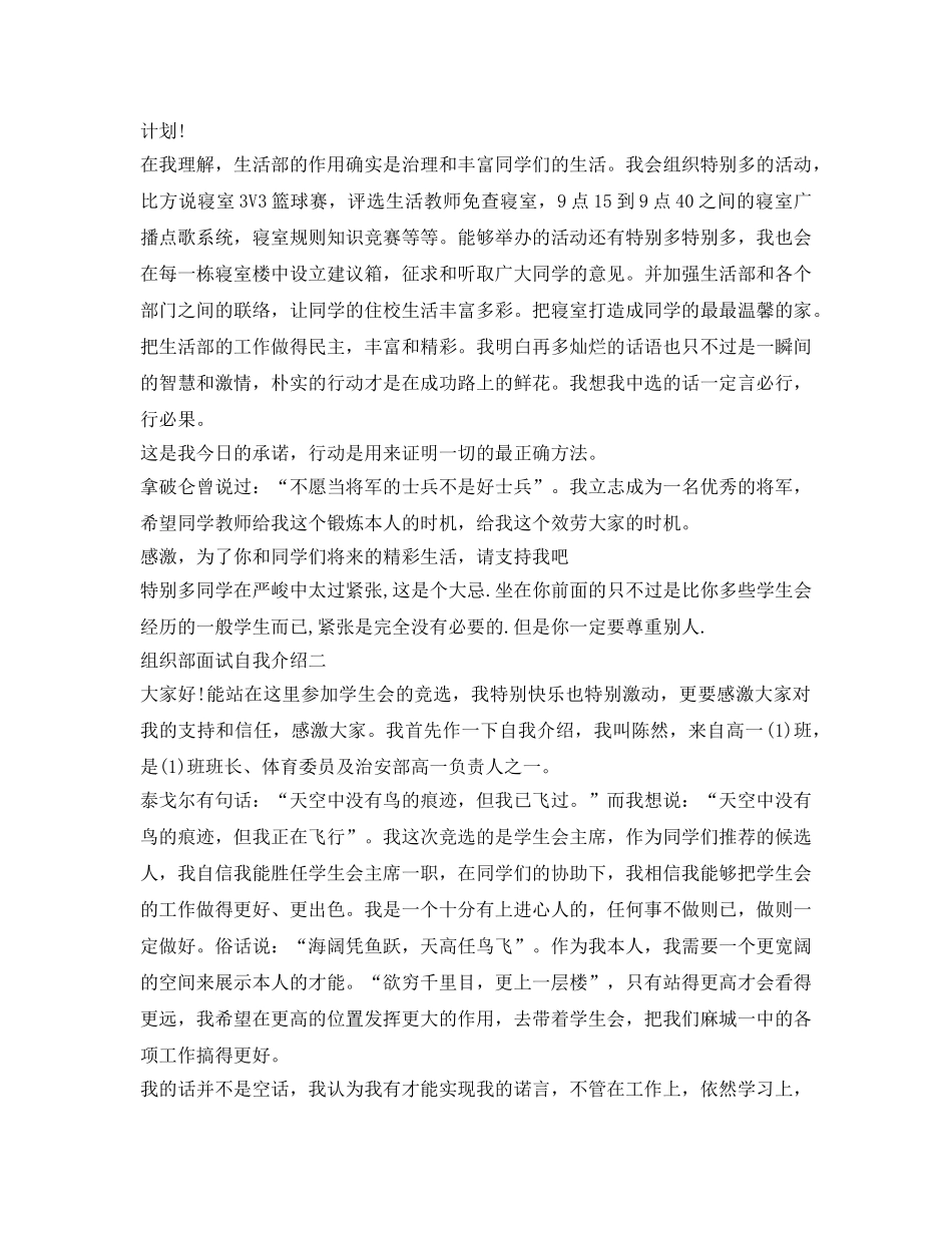 组织部面试自我介绍参考 _第2页