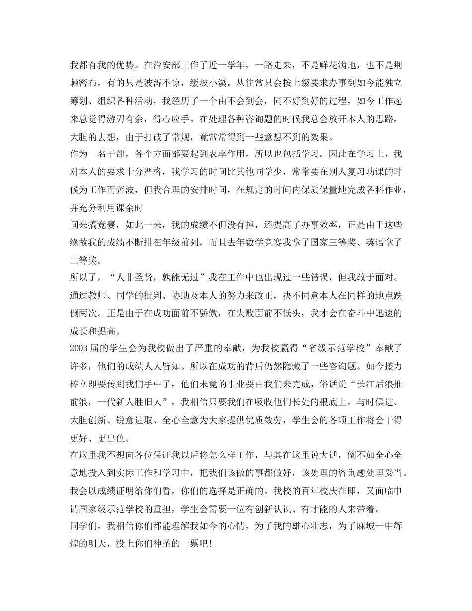 组织部面试自我介绍参考 _第3页