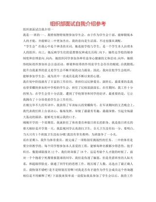 组织部面试自我介绍参考 