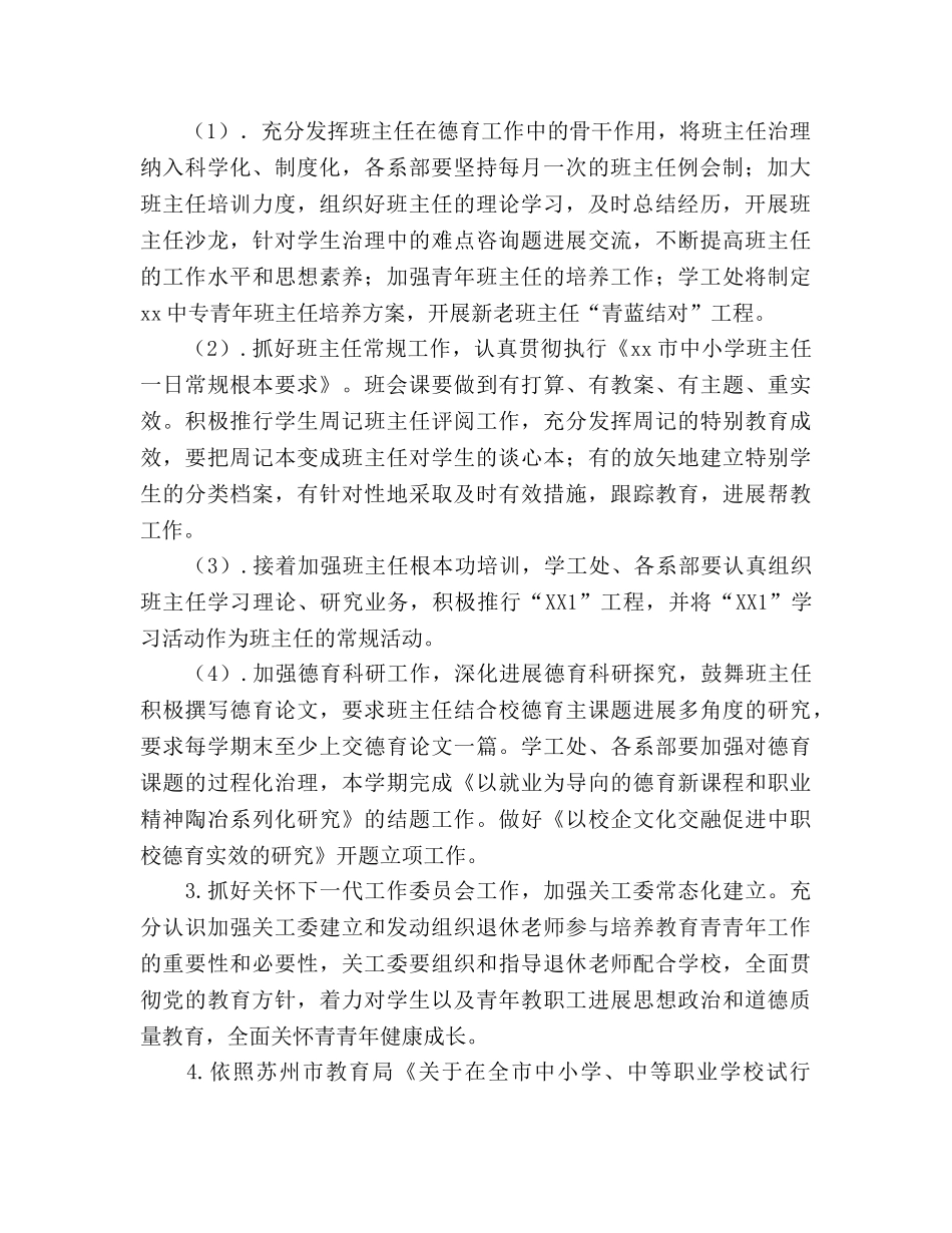 中等专业学校第一学期德育工作参考计划 _第2页