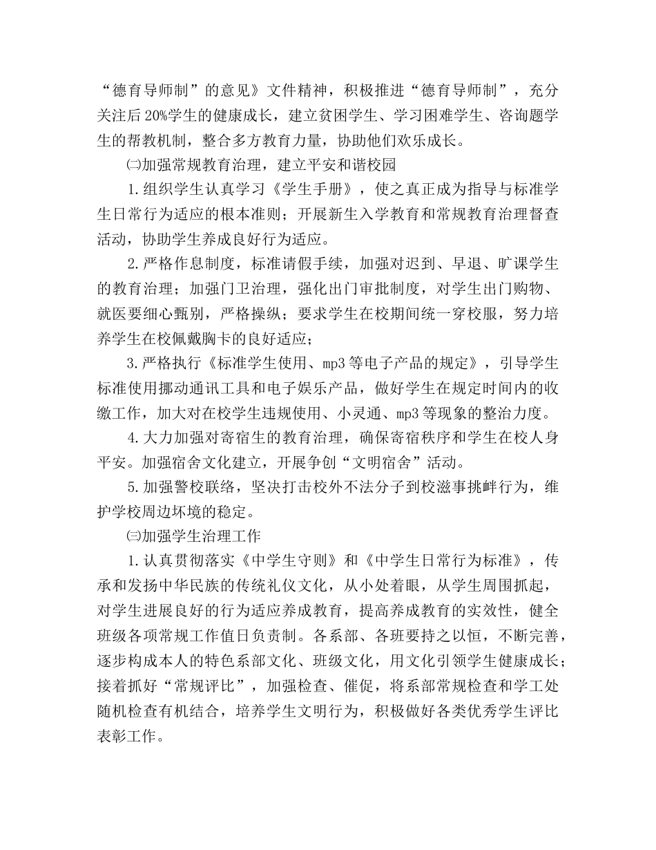 中等专业学校第一学期德育工作参考计划 _第3页