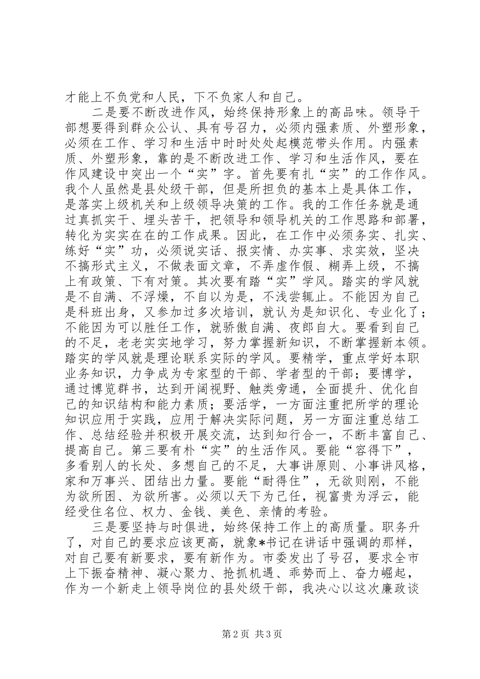 参加廉政谈话体会心得_第2页