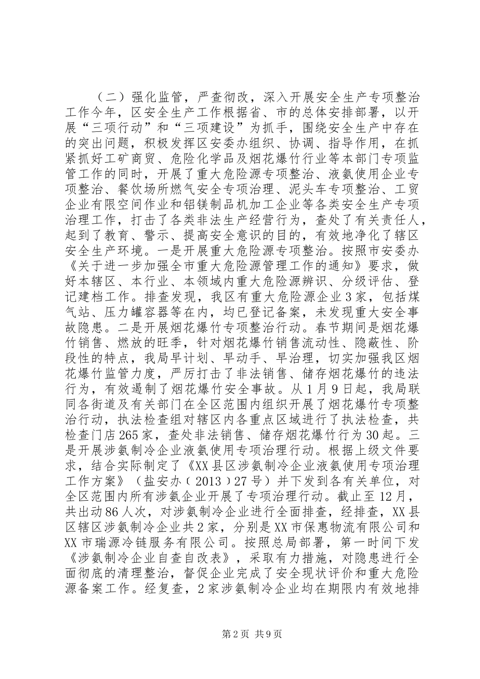 安监局年度工作总结 _第2页