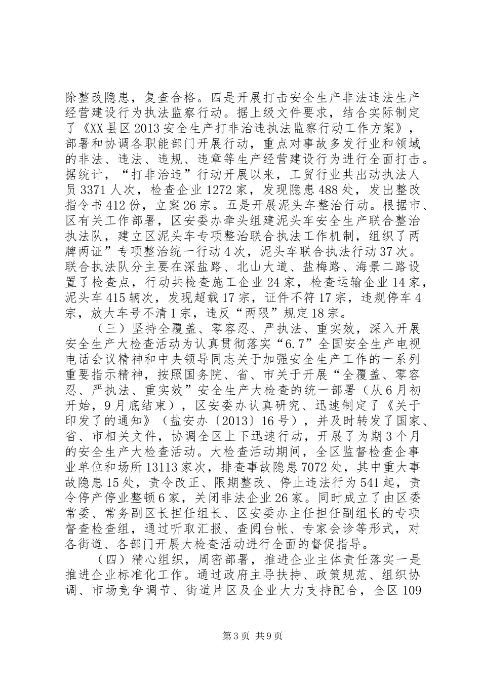 安监局年度工作总结 _第3页