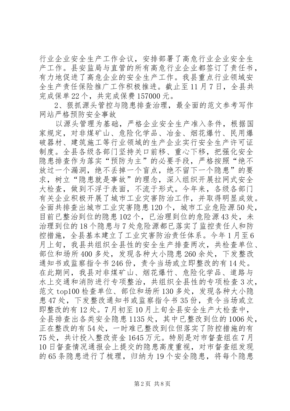 安监局XX年度工作总结 _第2页