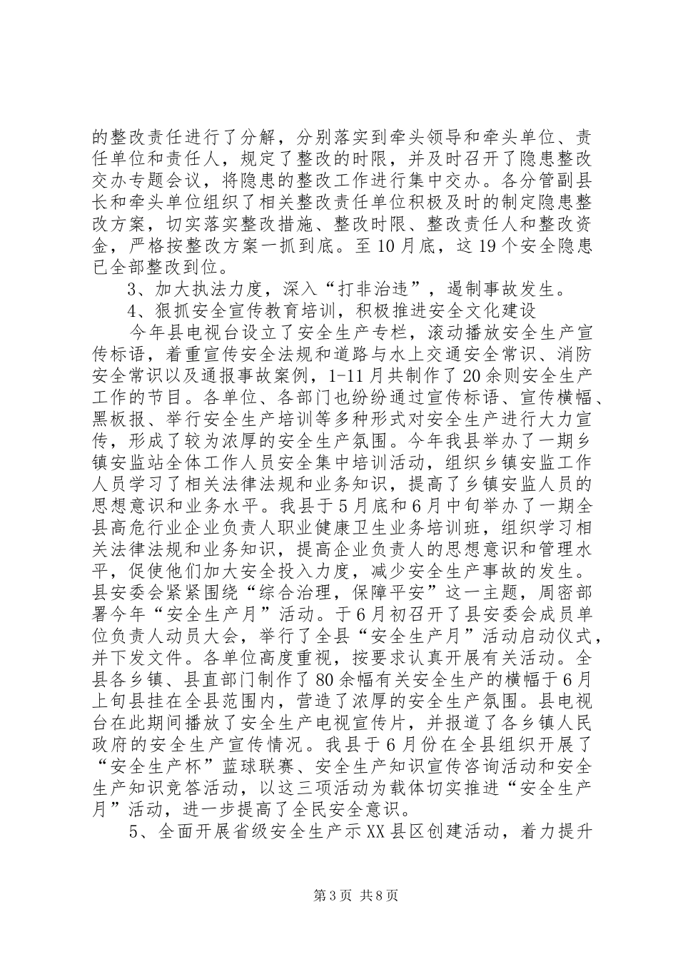 安监局XX年度工作总结 _第3页