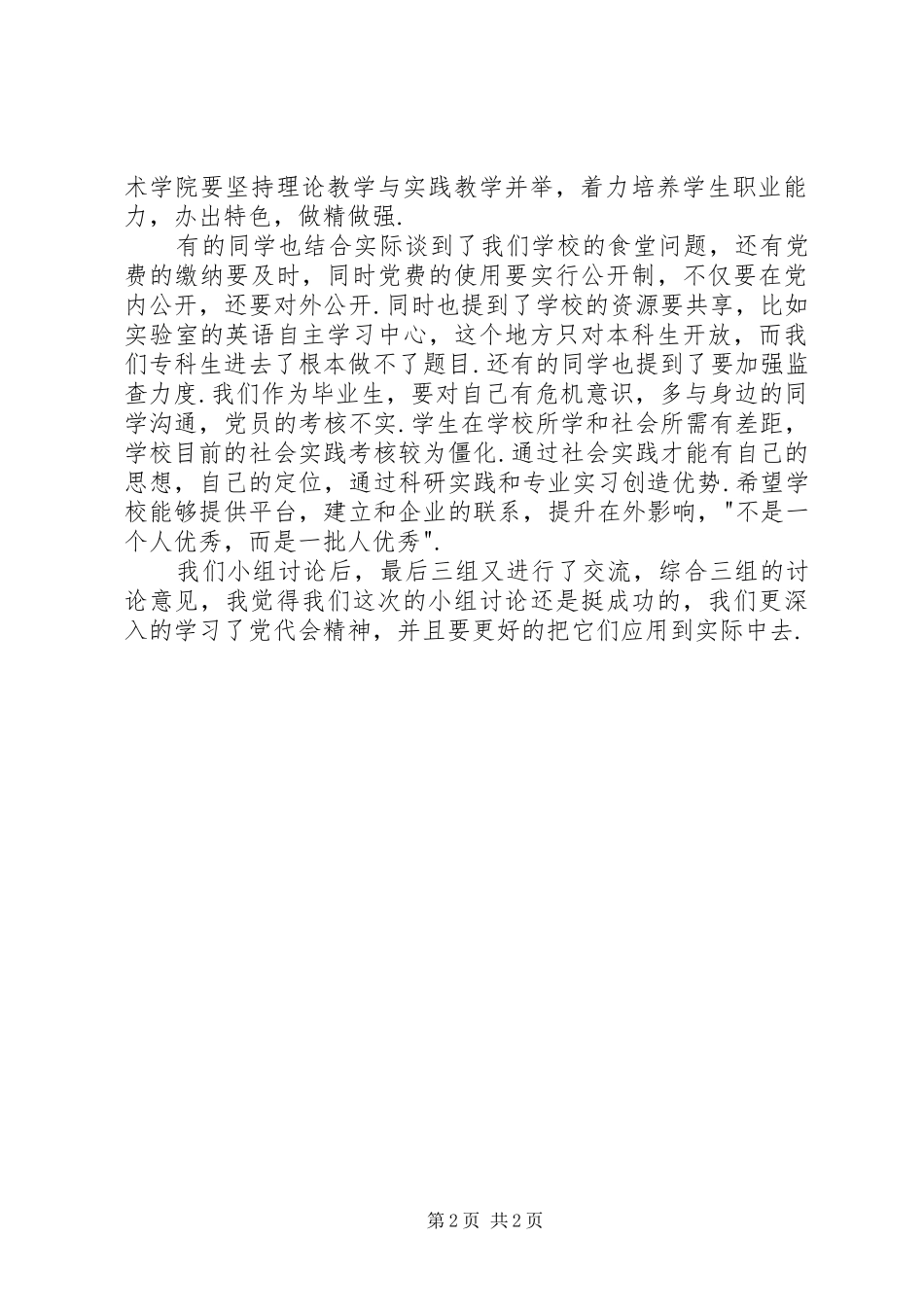 党员如何增强政治意识[如何增强党员政治意识体会心得3篇]_第2页