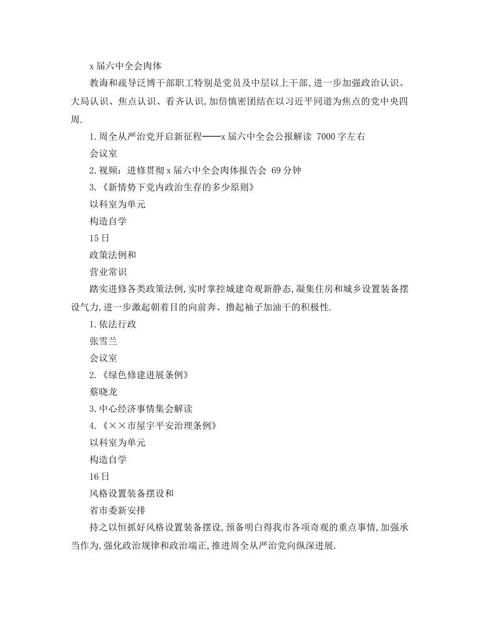 最新（工作参考计划）2024年住建局机关党支部年秋季培训学习参考计划 _第2页