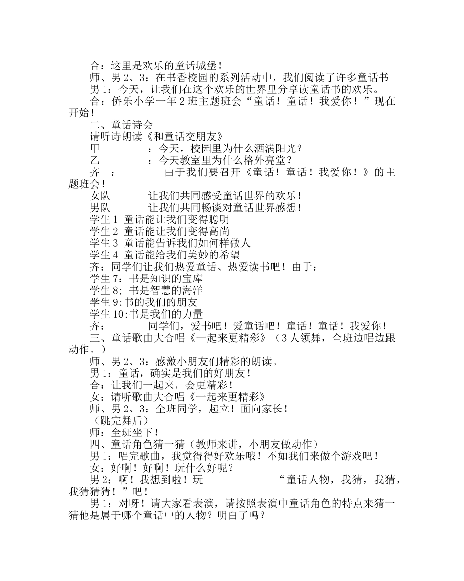主题班会教案一年级我爱童话主题班会设计 _第2页