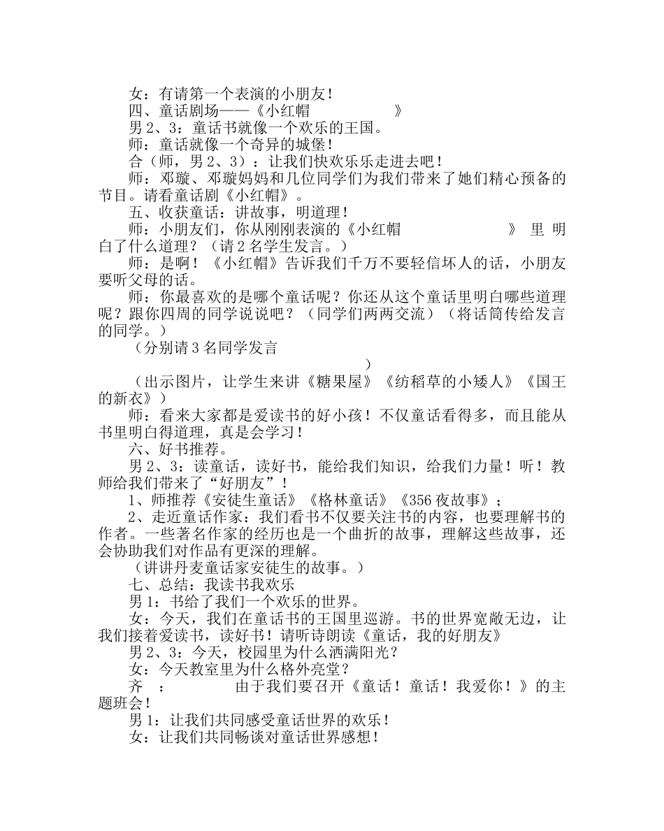 主题班会教案一年级我爱童话主题班会设计 _第3页