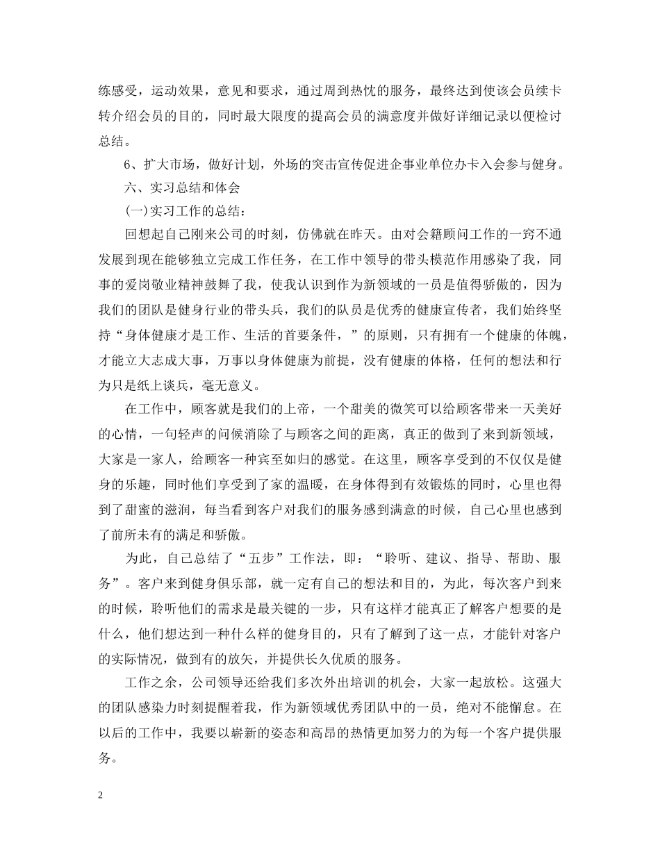 2024年应届毕业生实习心得体会范文 _第2页