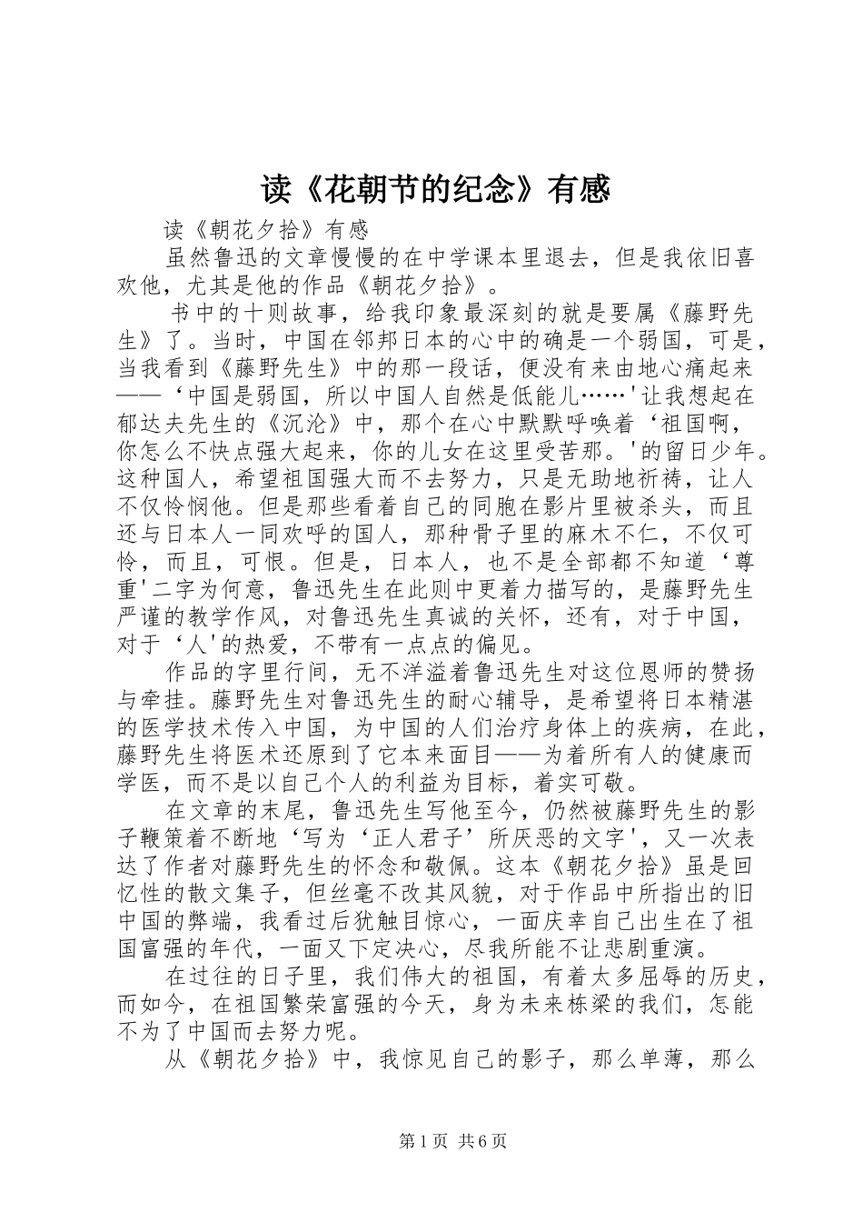 读《花朝节的纪念》有感_第1页