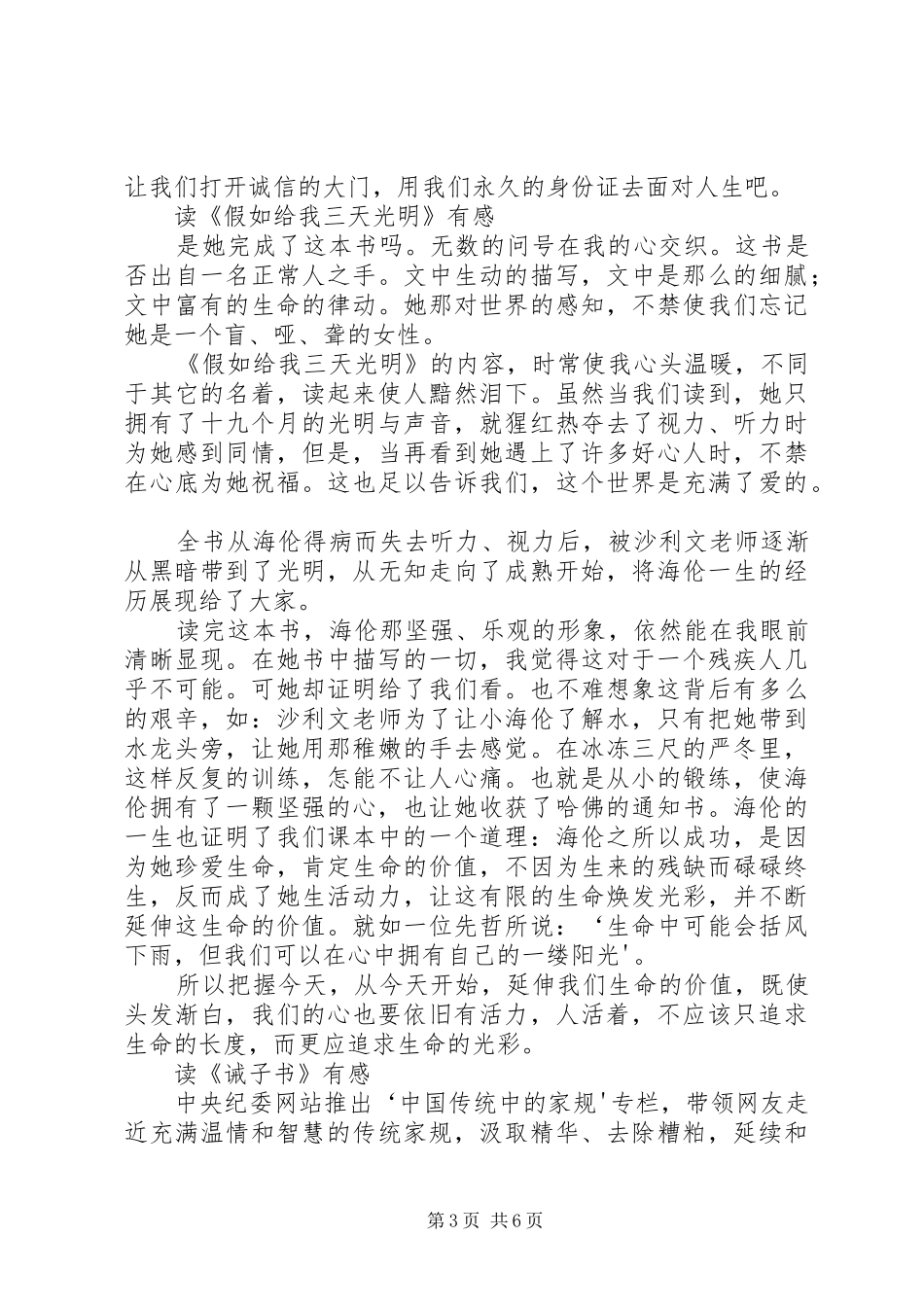 读《花朝节的纪念》有感_第3页