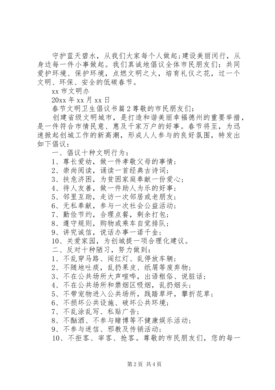 春节文明卫生倡议书_第2页