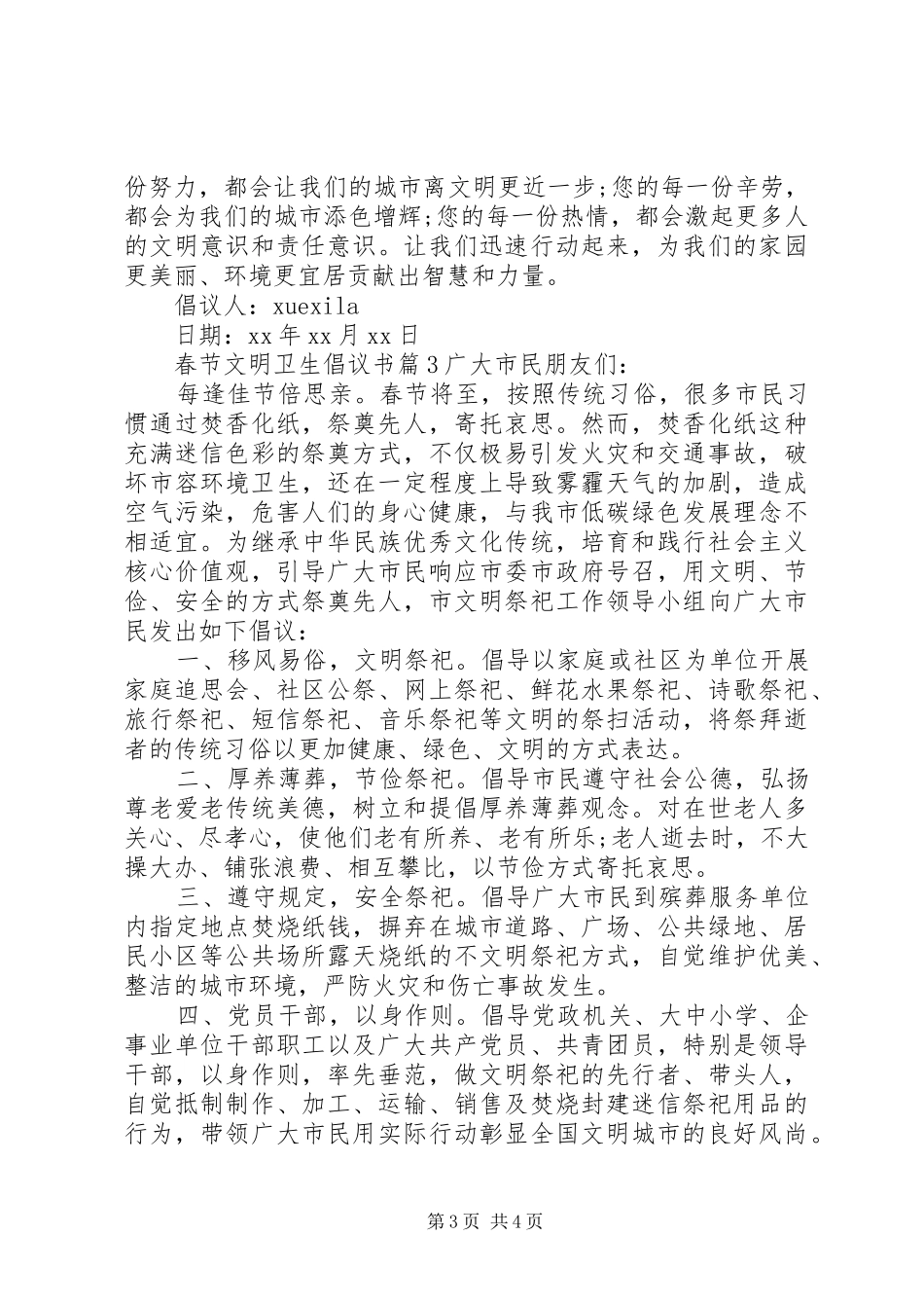 春节文明卫生倡议书_第3页