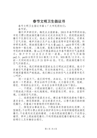 春节文明卫生倡议书