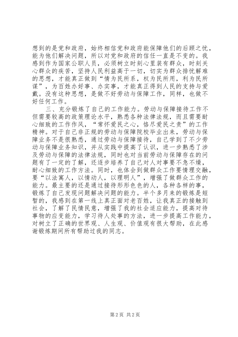 到失业股、就业股学习锻炼的三点体会_第2页