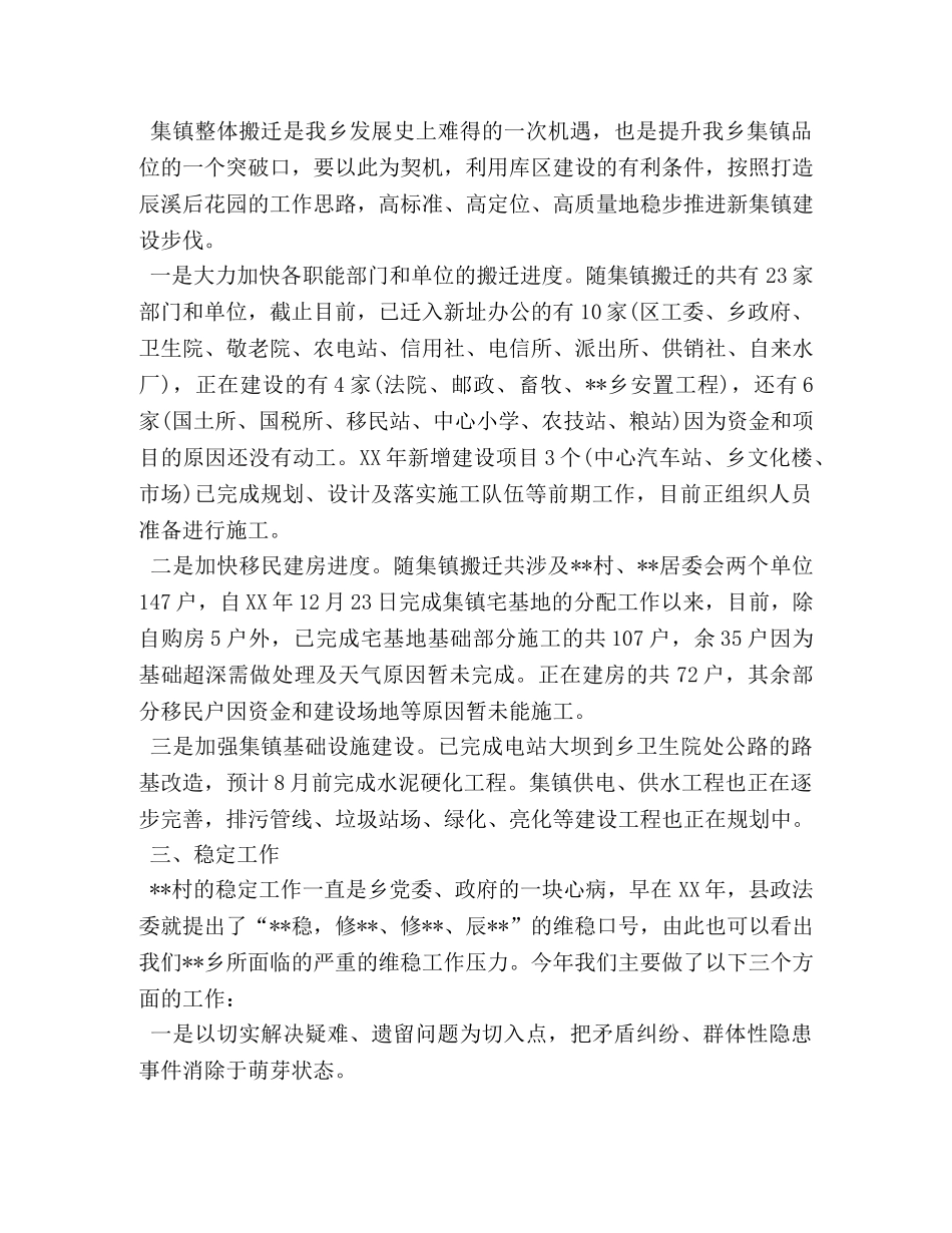 2024乡镇上半年各项工作汇报 _第2页