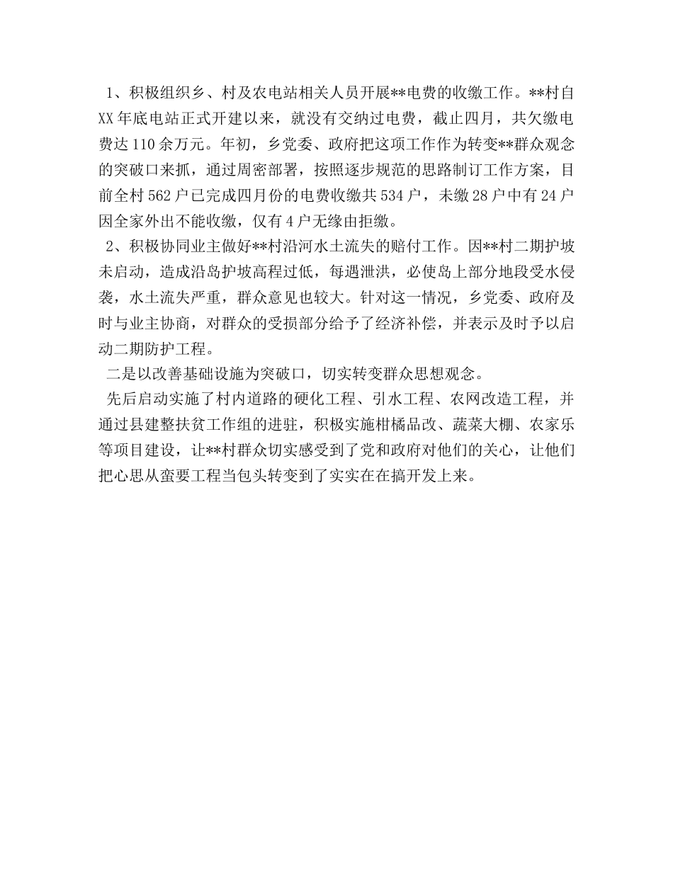 2024乡镇上半年各项工作汇报 _第3页