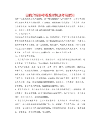 自我介绍参考看准时机及注意事项 