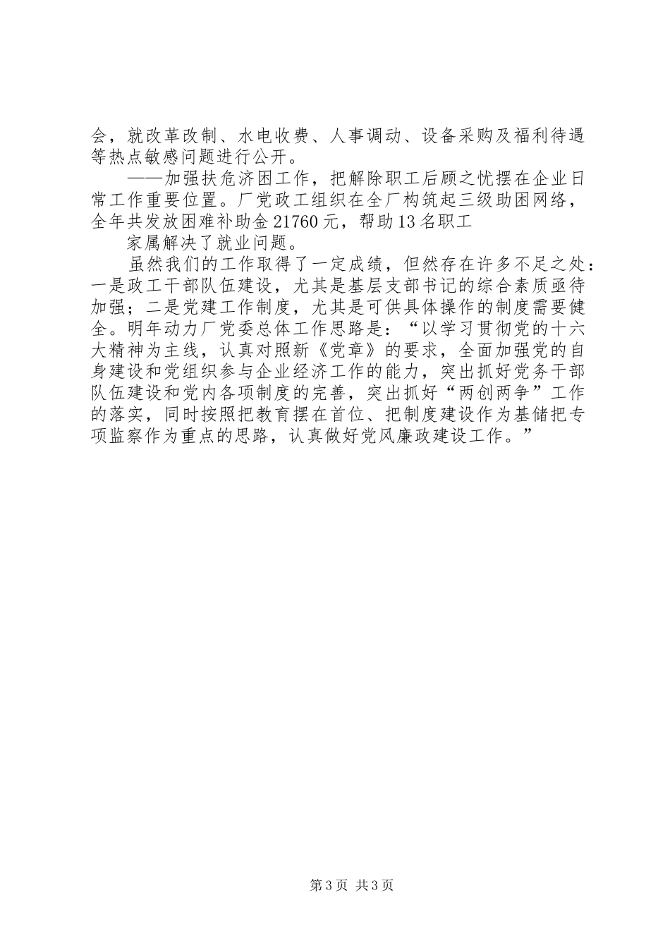 动力厂党委工作总结 _第3页