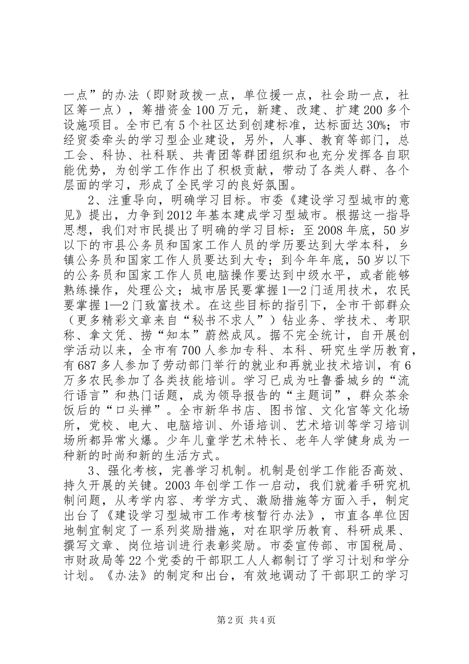 创建学习型社会工作总结 _第2页