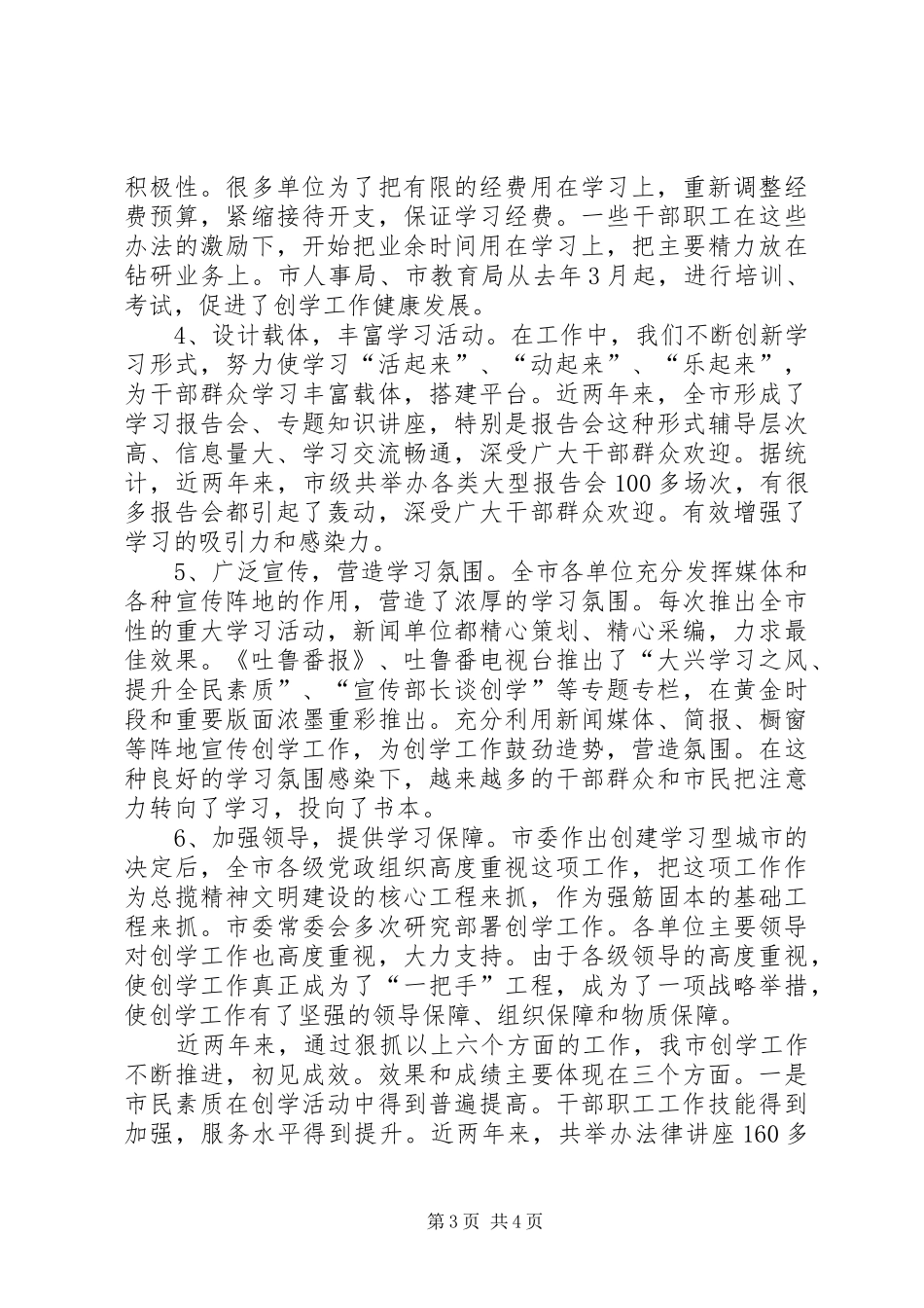 创建学习型社会工作总结 _第3页