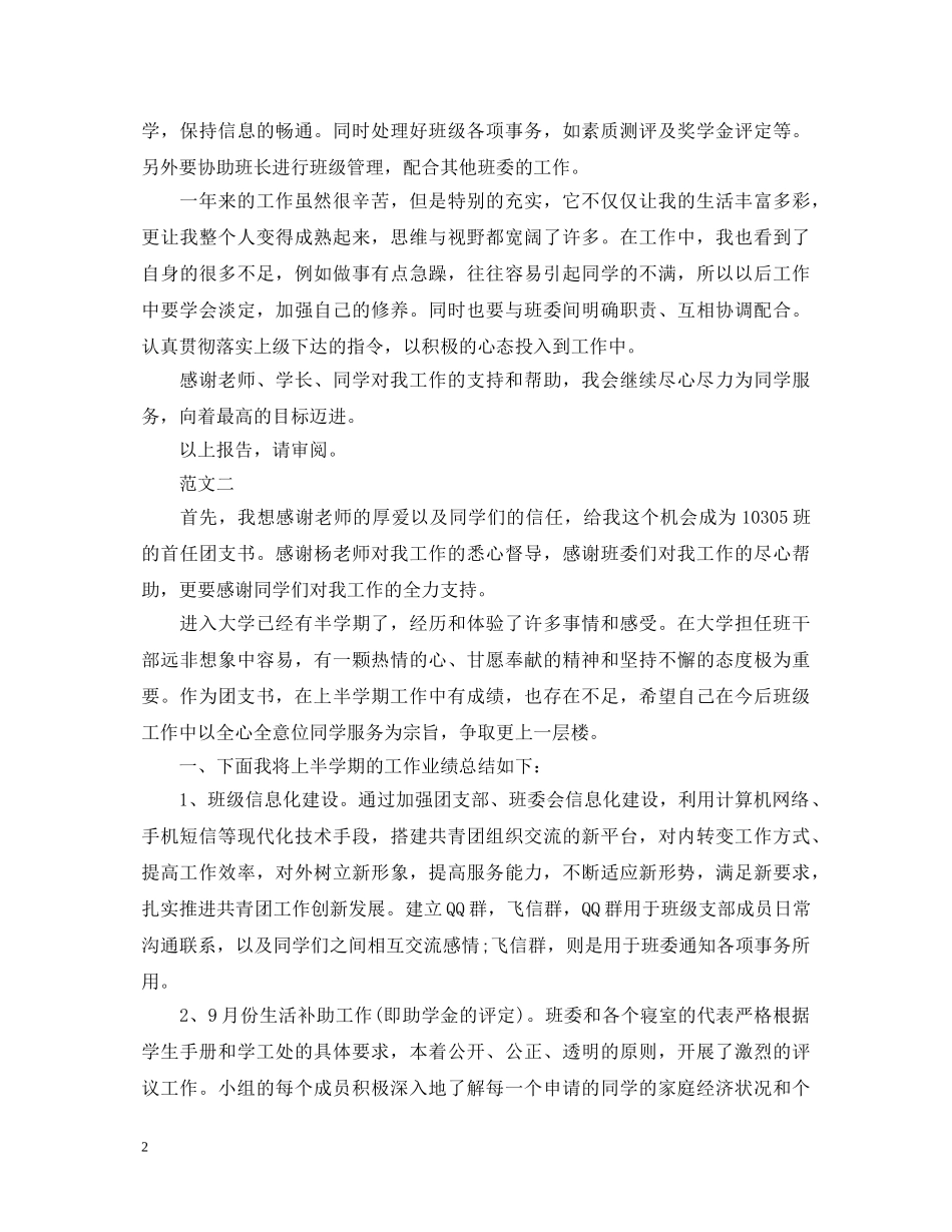 2024团支书述职报告范文 _第2页