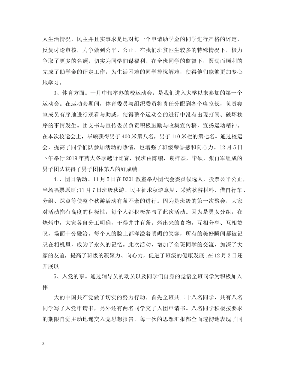 2024团支书述职报告范文 _第3页