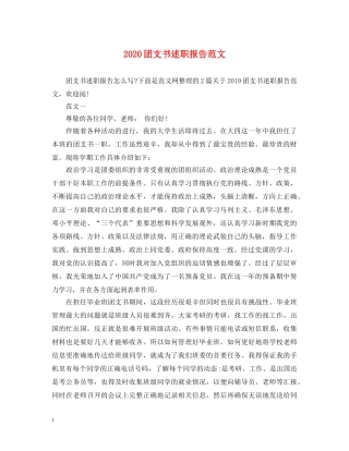 2024团支书述职报告范文 