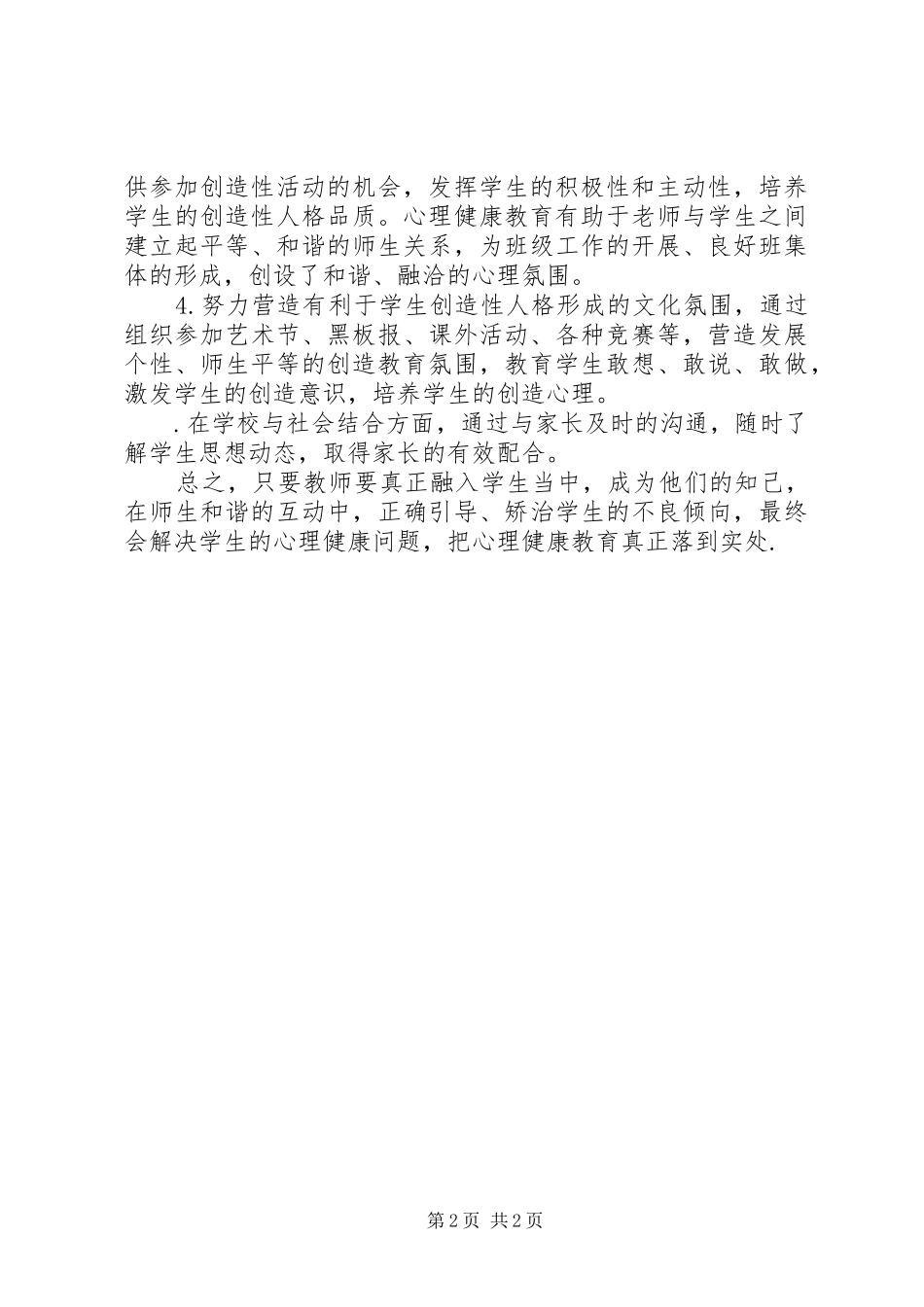 店小二学习体会康建利_第2页