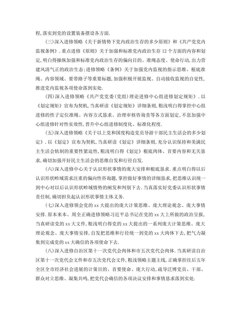 最新（工作参考计划）2024年党组中心组年学习参考计划 _第2页