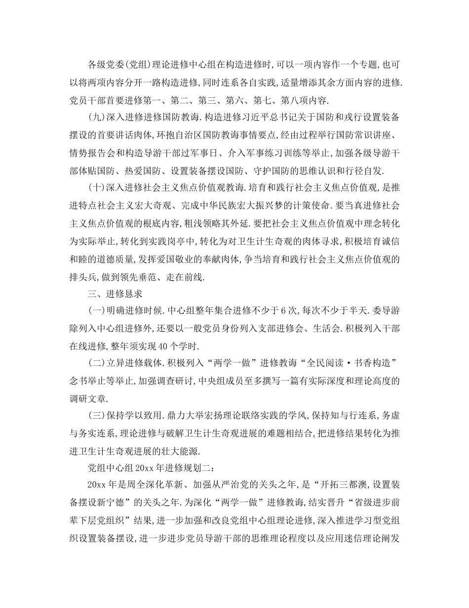 最新（工作参考计划）2024年党组中心组年学习参考计划 _第3页