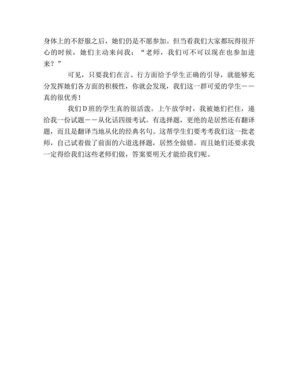 2024年暑期“三下乡”支教实践报告 _第2页