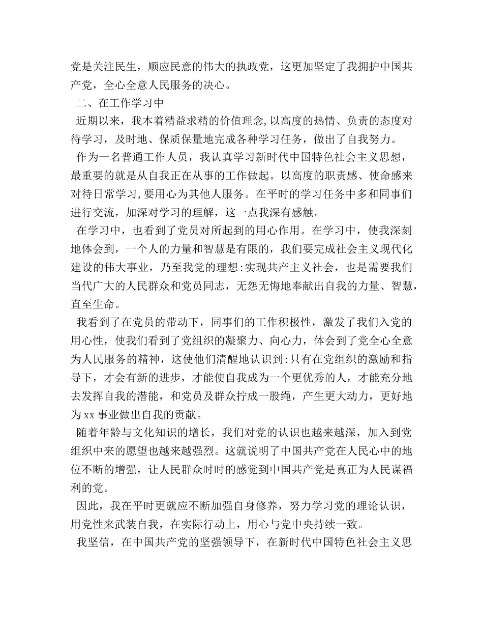 2024上半年党员思想汇报十篇 _第2页