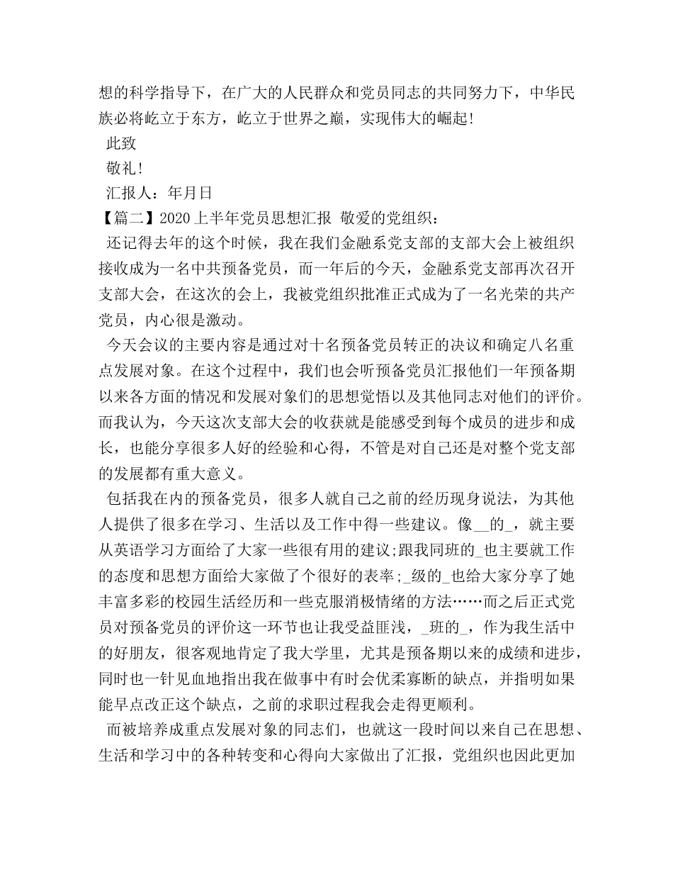 2024上半年党员思想汇报十篇 _第3页