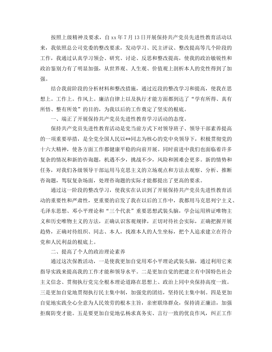 2024年事业单位自我鉴定应该怎么写- _第2页