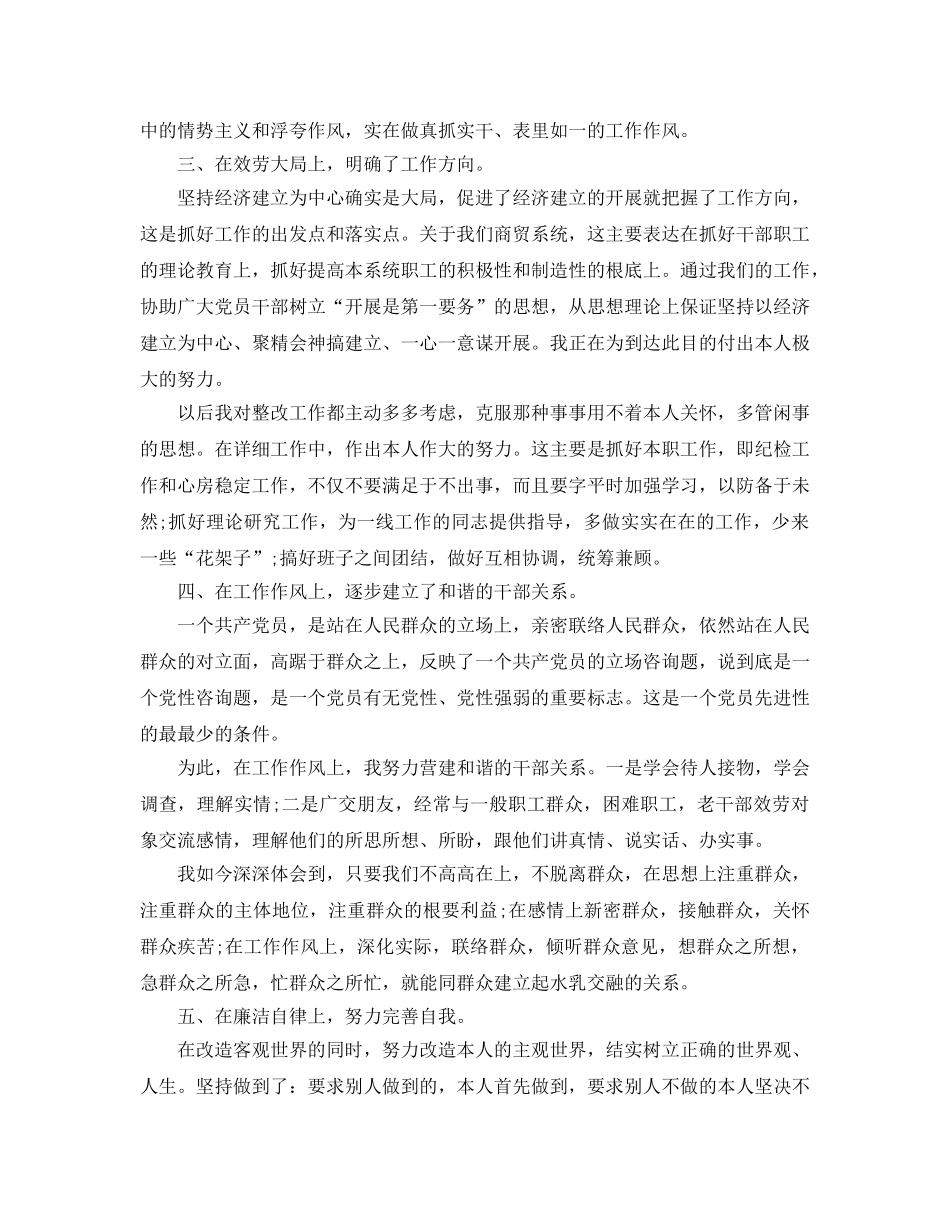 2024年事业单位自我鉴定应该怎么写- _第3页