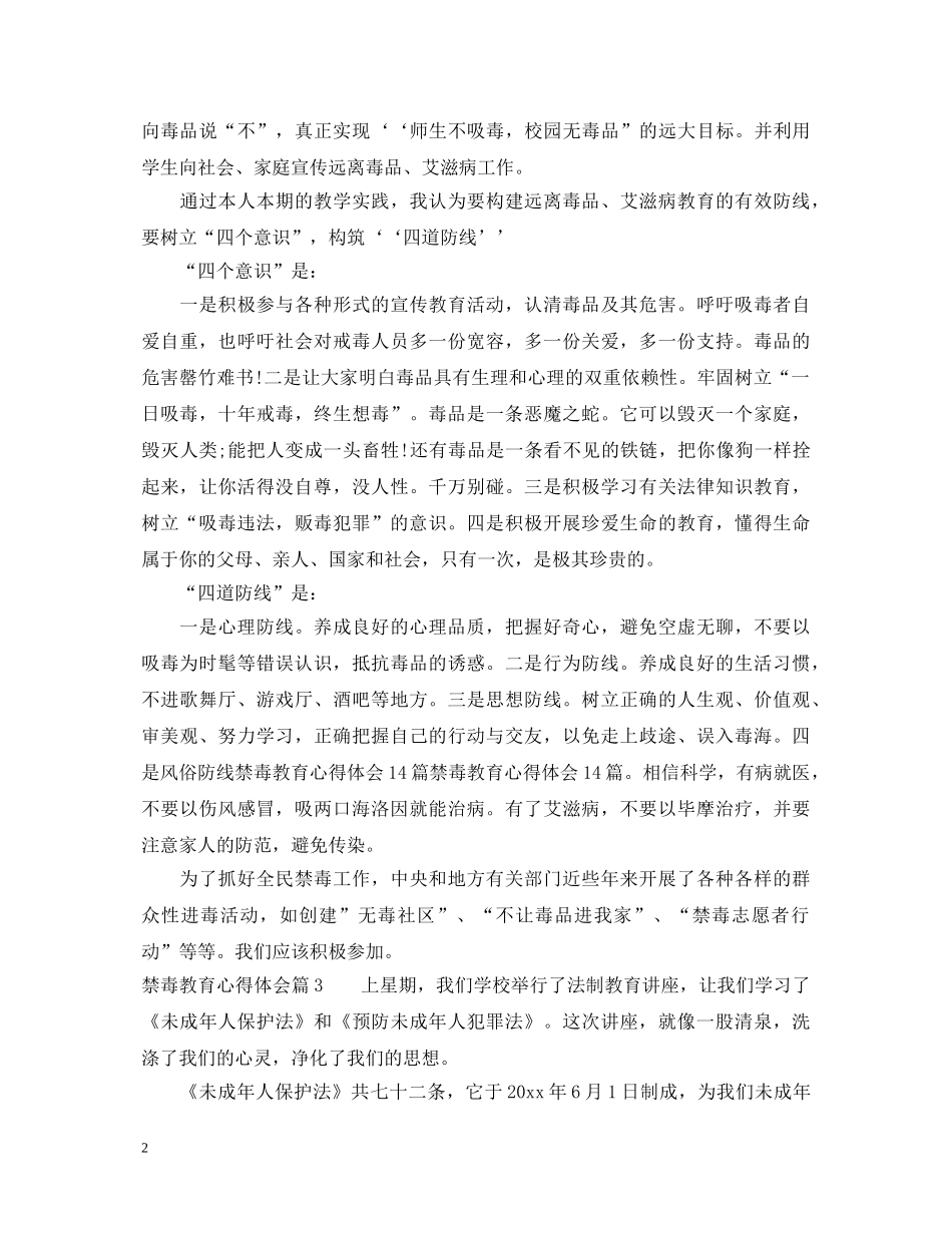 最新禁毒教育心得体会 _第2页