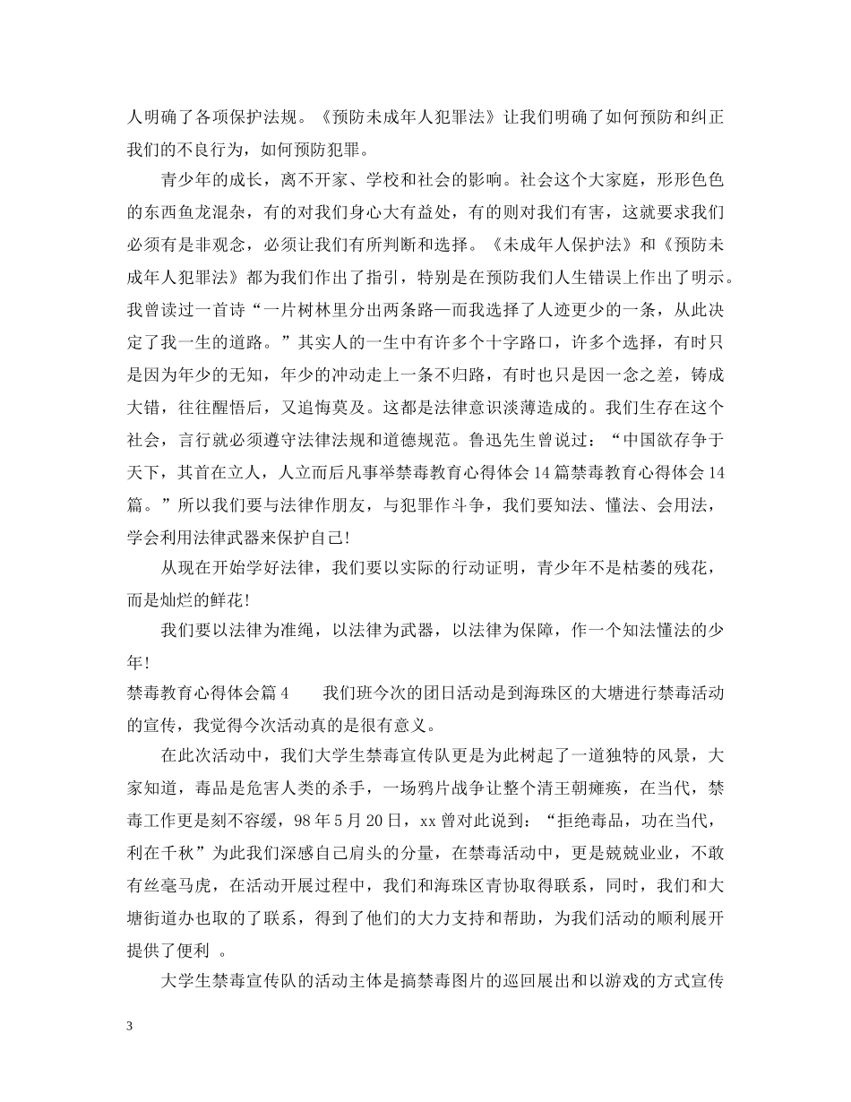 最新禁毒教育心得体会 _第3页