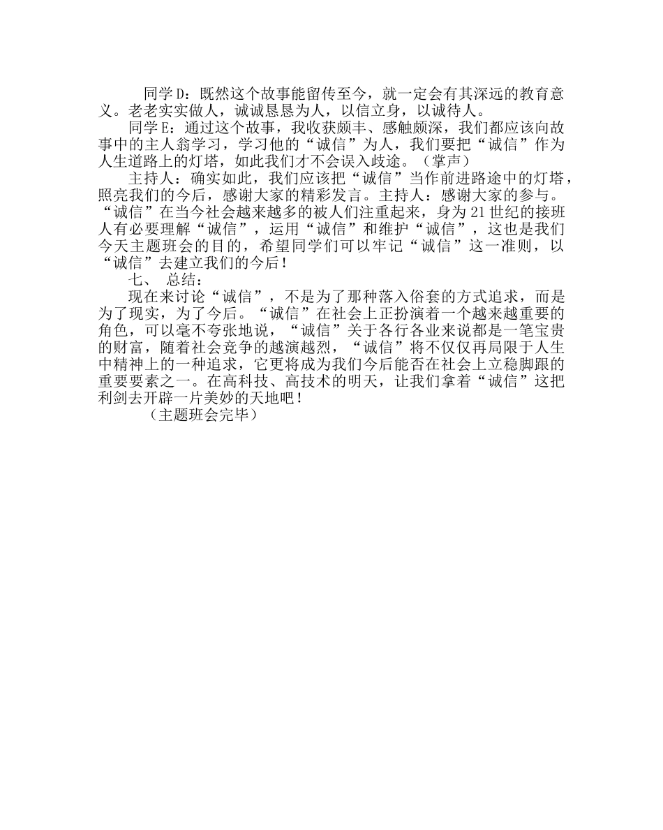 主题班会教案主题班会：诚信至上 _第2页