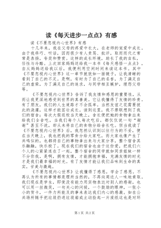 读《每天进步一点点》有感