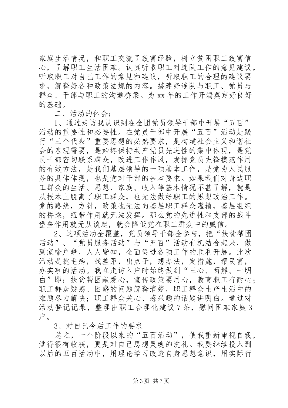 党员干部参加“五百”活动体会心得_第3页