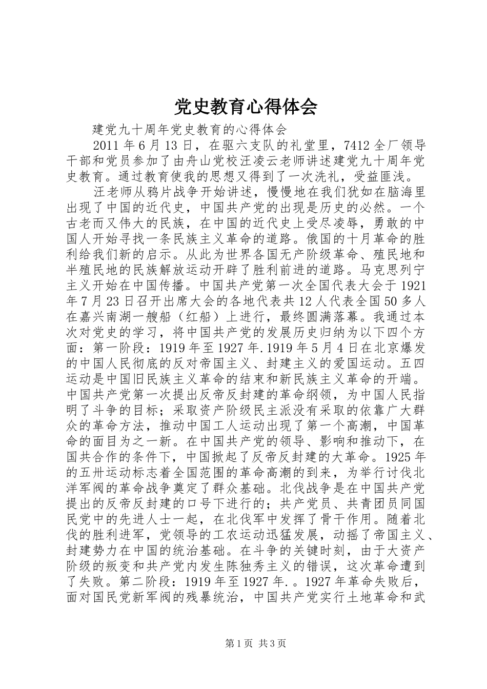 党史教育体会心得_第1页