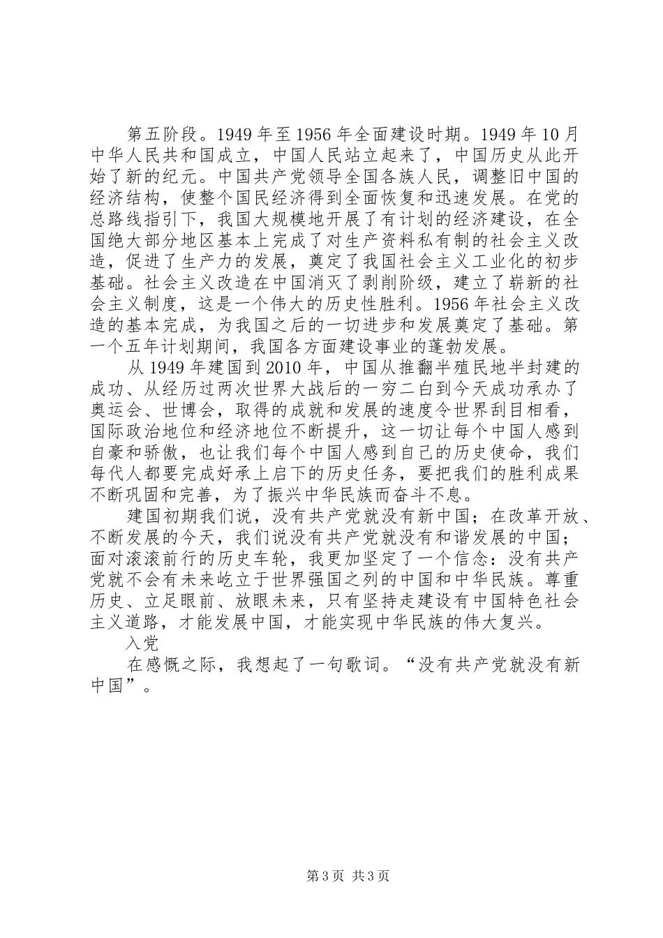 党史教育体会心得_第3页