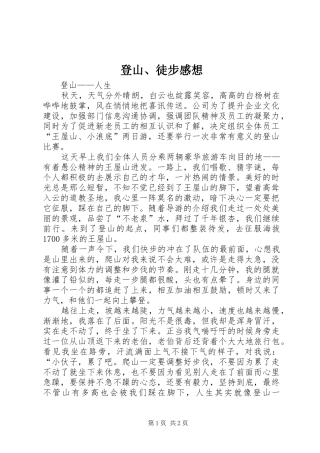 登山、徒步感想