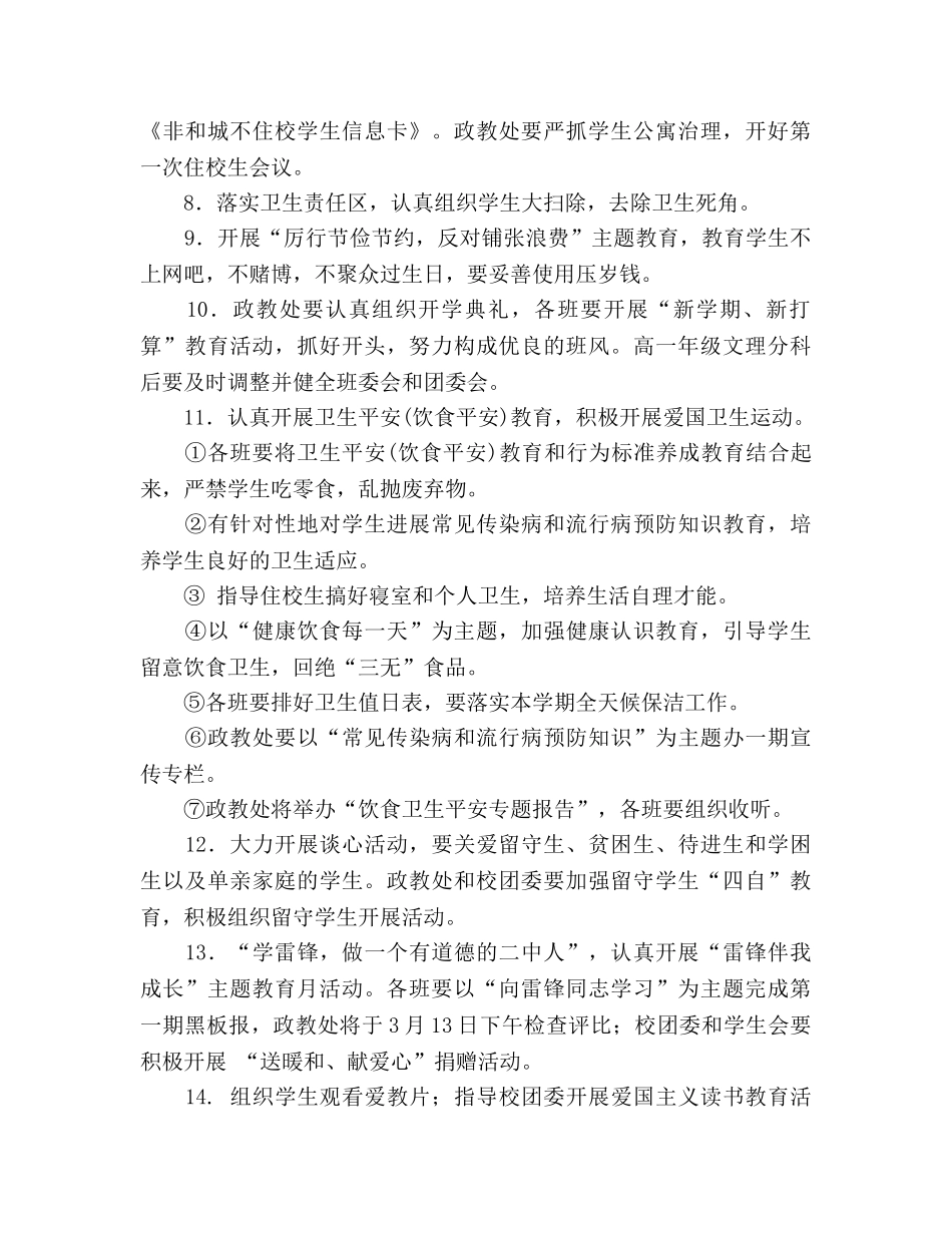 中学2024年三月份德育工作要点 (2) _第2页